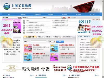 www.itripsh.gov.cn 站点介绍 上海工业旅游网 - 站长引擎收录站点